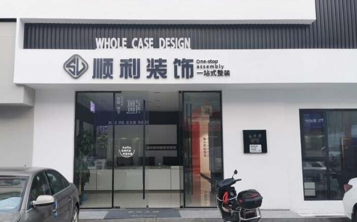 白沙装修公司