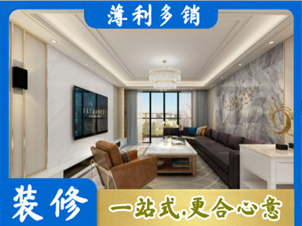 白沙装修新房