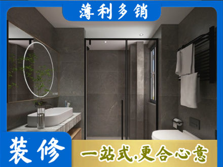 白沙洗浴间装修