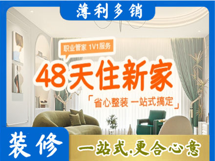 白沙新房整装